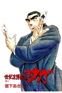 楽天kobo電子書籍ストア 世紀末博狼伝サガ 第4巻 宮下あきら 楽天kobo電子書籍ストア 世紀末博狼伝サガ 第4巻 宮下あきら